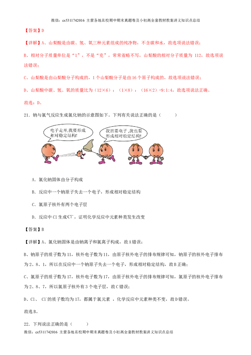 2024年北京市九年级学业水平考试化学三模冲刺预测试卷解析版(1)_北京初中期末题_C605-京七八九_B京化学七八九_北京9下化学（含中考模拟）_北京化学9下模拟卷