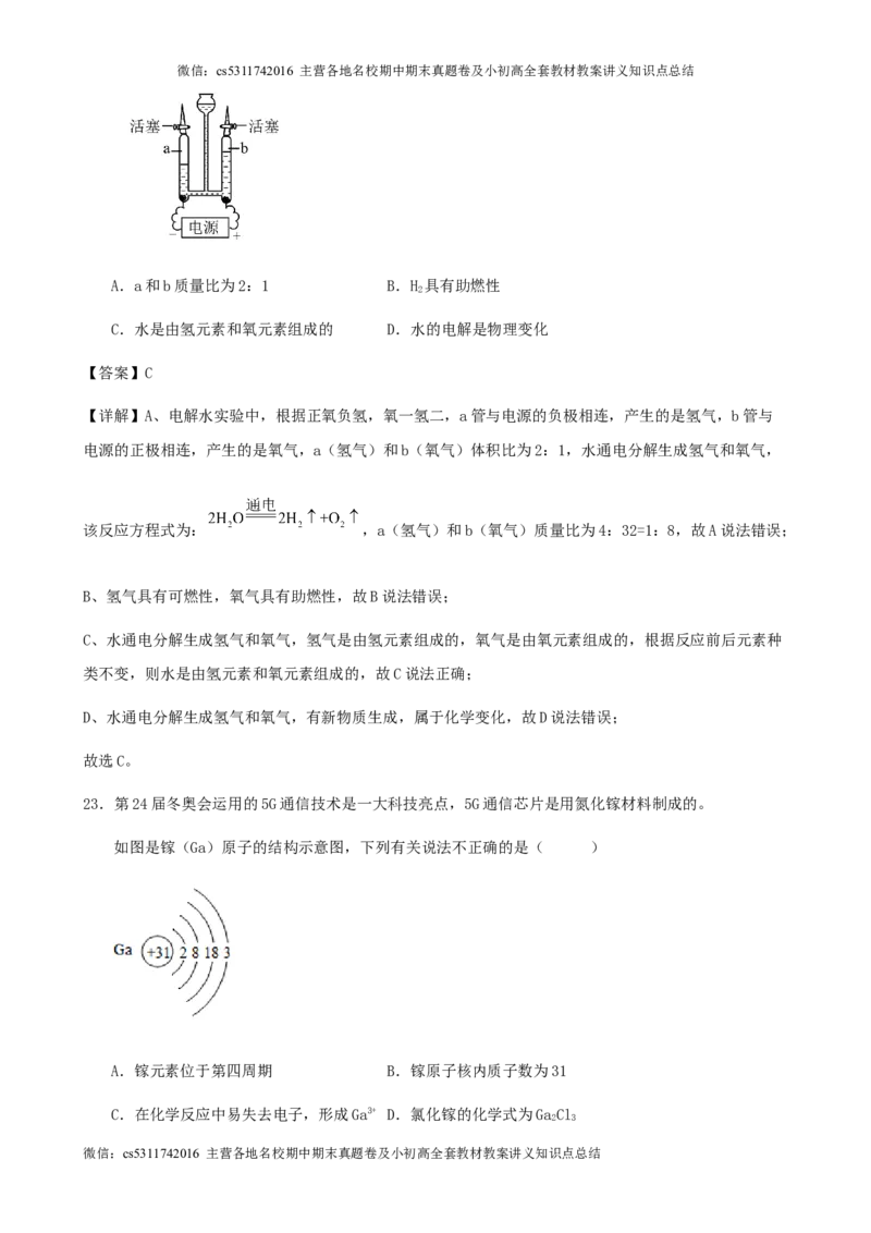 2024年北京市九年级学业水平考试化学三模冲刺预测试卷解析版(1)_北京初中期末题_C605-京七八九_B京化学七八九_北京9下化学（含中考模拟）_北京化学9下模拟卷