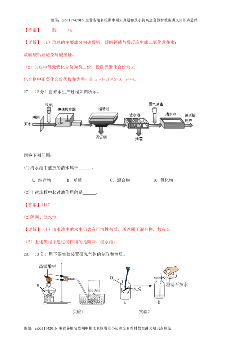 2024年北京市九年级学业水平考试化学三模冲刺预测试卷解析版(1)_北京初中期末题_C605-京七八九_B京化学七八九_北京9下化学（含中考模拟）_北京化学9下模拟卷