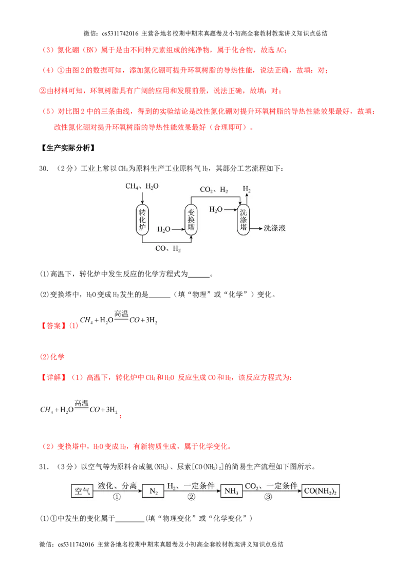 2024年北京市九年级学业水平考试化学三模冲刺预测试卷解析版(1)_北京初中期末题_C605-京七八九_B京化学七八九_北京9下化学（含中考模拟）_北京化学9下模拟卷