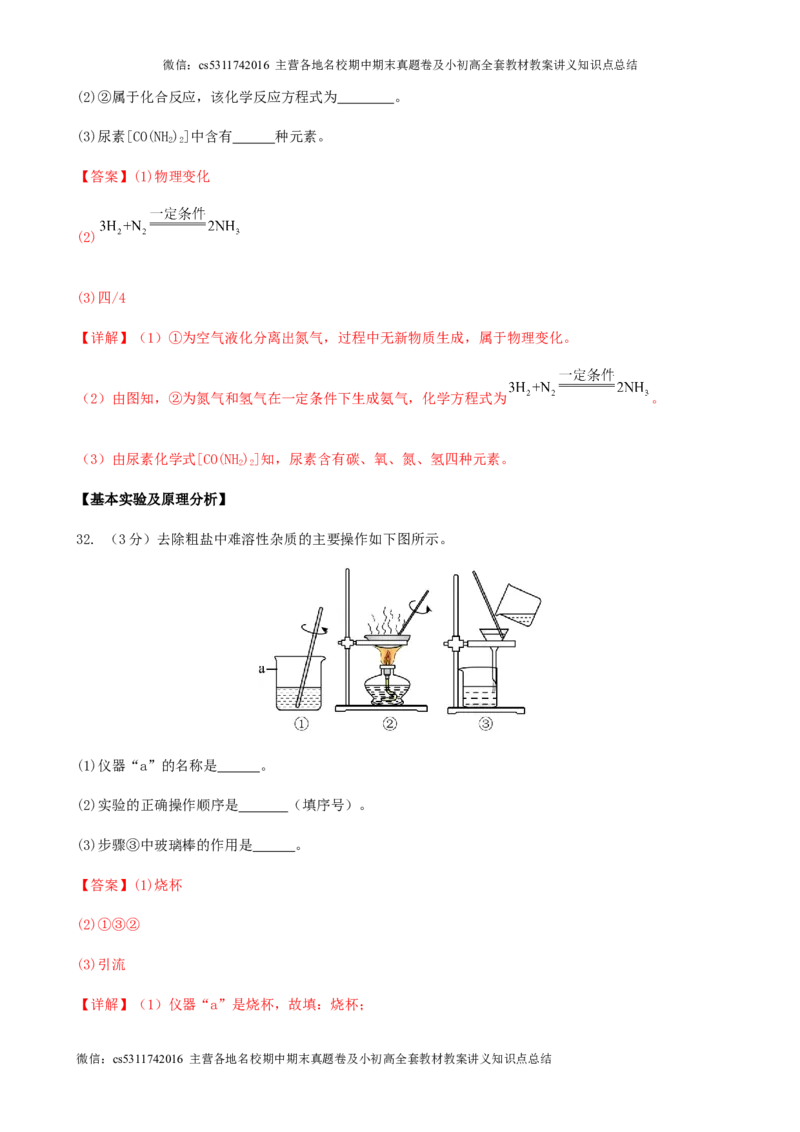 2024年北京市九年级学业水平考试化学三模冲刺预测试卷解析版(1)_北京初中期末题_C605-京七八九_B京化学七八九_北京9下化学（含中考模拟）_北京化学9下模拟卷