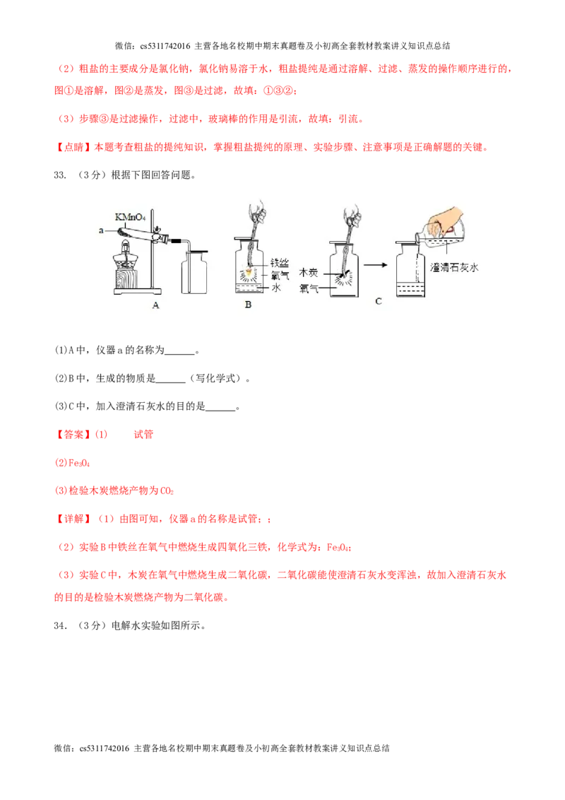 2024年北京市九年级学业水平考试化学三模冲刺预测试卷解析版(1)_北京初中期末题_C605-京七八九_B京化学七八九_北京9下化学（含中考模拟）_北京化学9下模拟卷