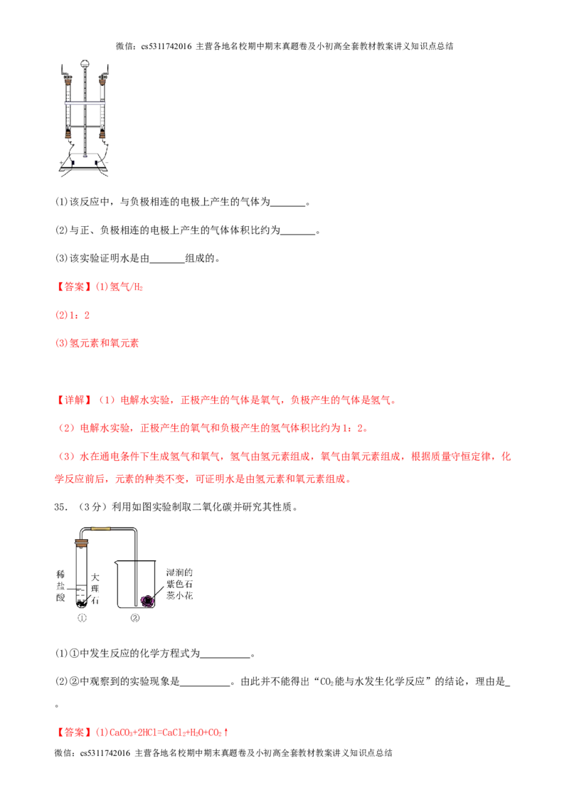 2024年北京市九年级学业水平考试化学三模冲刺预测试卷解析版(1)_北京初中期末题_C605-京七八九_B京化学七八九_北京9下化学（含中考模拟）_北京化学9下模拟卷