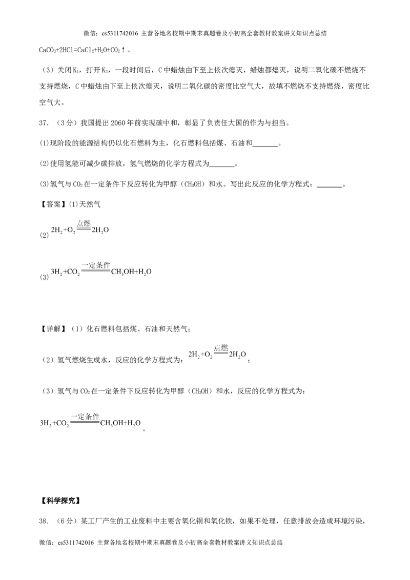 2024年北京市九年级学业水平考试化学三模冲刺预测试卷解析版(1)_北京初中期末题_C605-京七八九_B京化学七八九_北京9下化学（含中考模拟）_北京化学9下模拟卷
