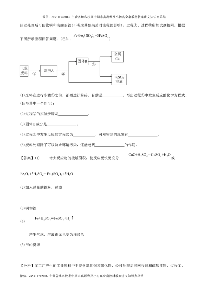 2024年北京市九年级学业水平考试化学三模冲刺预测试卷解析版(1)_北京初中期末题_C605-京七八九_B京化学七八九_北京9下化学（含中考模拟）_北京化学9下模拟卷