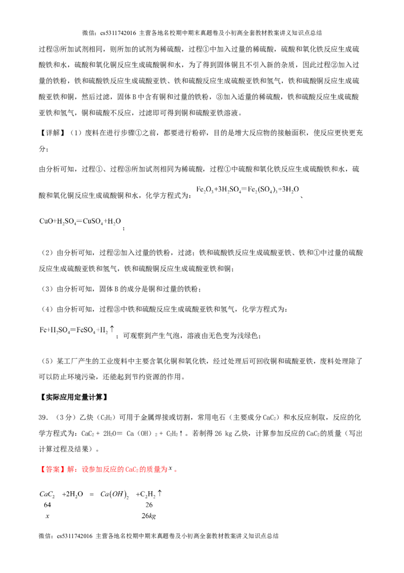 2024年北京市九年级学业水平考试化学三模冲刺预测试卷解析版(1)_北京初中期末题_C605-京七八九_B京化学七八九_北京9下化学（含中考模拟）_北京化学9下模拟卷