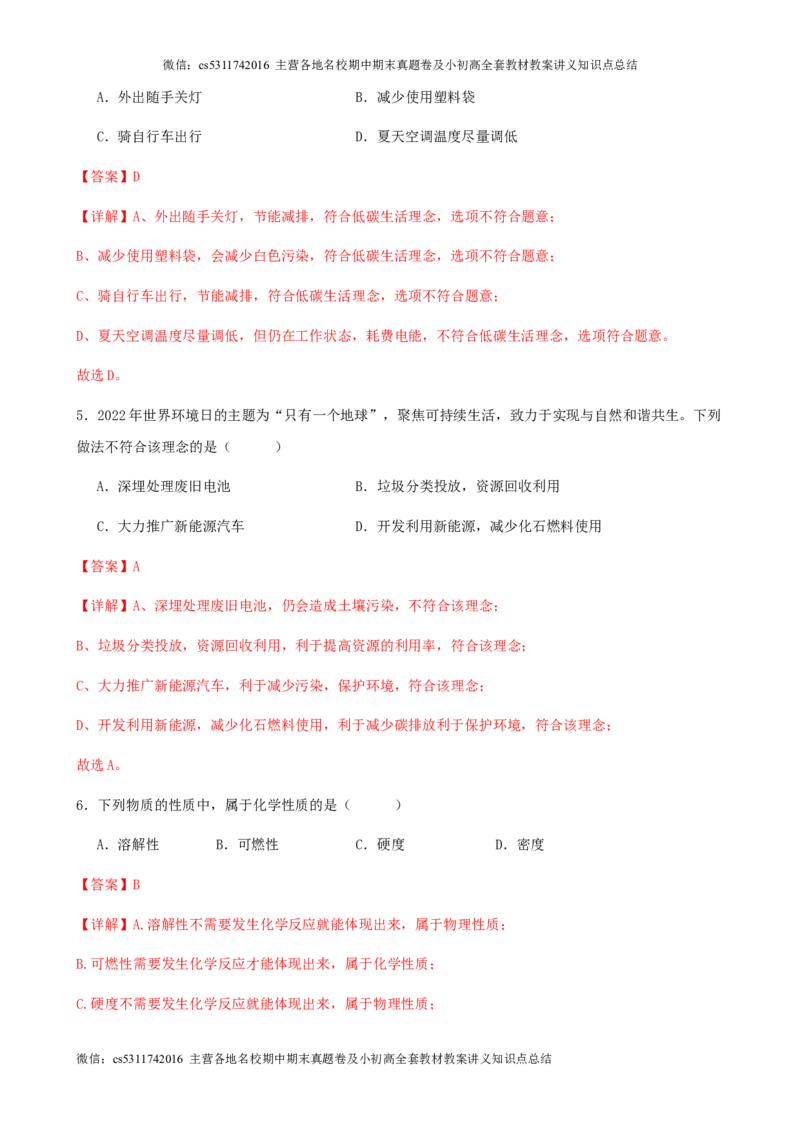 2024年北京市九年级学业水平考试化学三模冲刺预测试卷解析版(1)_北京初中期末题_C605-京七八九_B京化学七八九_北京9下化学（含中考模拟）_北京化学9下模拟卷