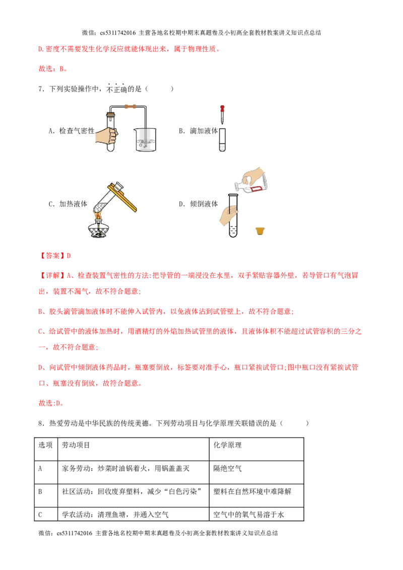 2024年北京市九年级学业水平考试化学三模冲刺预测试卷解析版(1)_北京初中期末题_C605-京七八九_B京化学七八九_北京9下化学（含中考模拟）_北京化学9下模拟卷