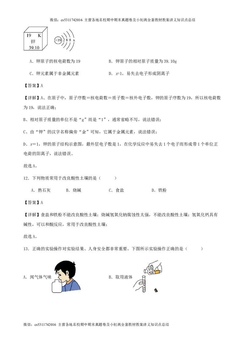 2024年北京市九年级学业水平考试化学三模冲刺预测试卷解析版(1)_北京初中期末题_C605-京七八九_B京化学七八九_北京9下化学（含中考模拟）_北京化学9下模拟卷