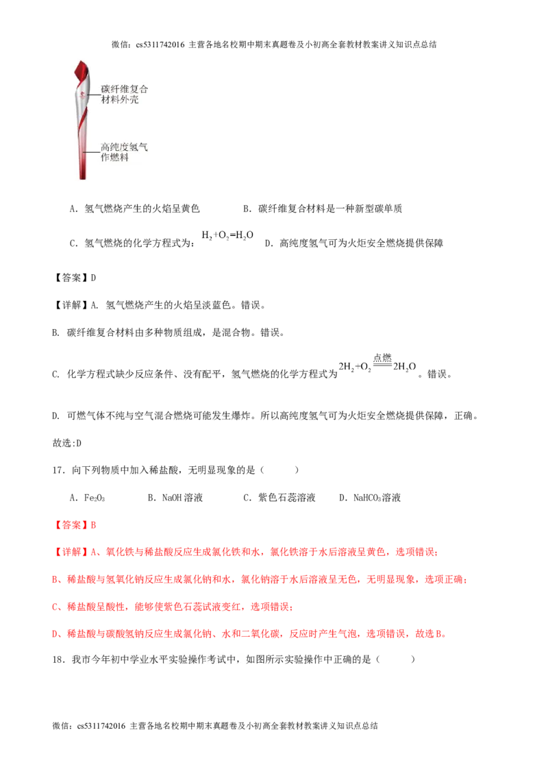 2024年北京市九年级学业水平考试化学三模冲刺预测试卷解析版(1)_北京初中期末题_C605-京七八九_B京化学七八九_北京9下化学（含中考模拟）_北京化学9下模拟卷