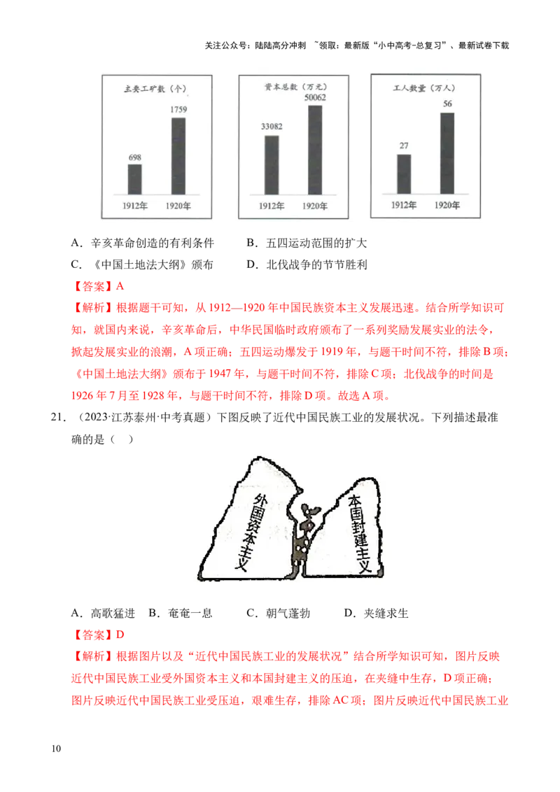 专题15近代经济、社会生活与教育文化事业的发展&middot;选择题（全国通用）（解析版）_02中考总复习（2026版更新中）_06-历史-中考总复习_2026年中考复习（更新中）