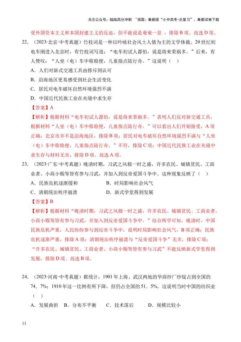 专题15近代经济、社会生活与教育文化事业的发展&middot;选择题（全国通用）（解析版）_02中考总复习（2026版更新中）_06-历史-中考总复习_2026年中考复习（更新中）
