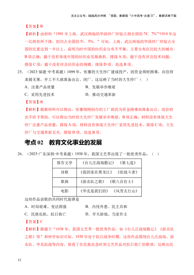专题15近代经济、社会生活与教育文化事业的发展&middot;选择题（全国通用）（解析版）_02中考总复习（2026版更新中）_06-历史-中考总复习_2026年中考复习（更新中）