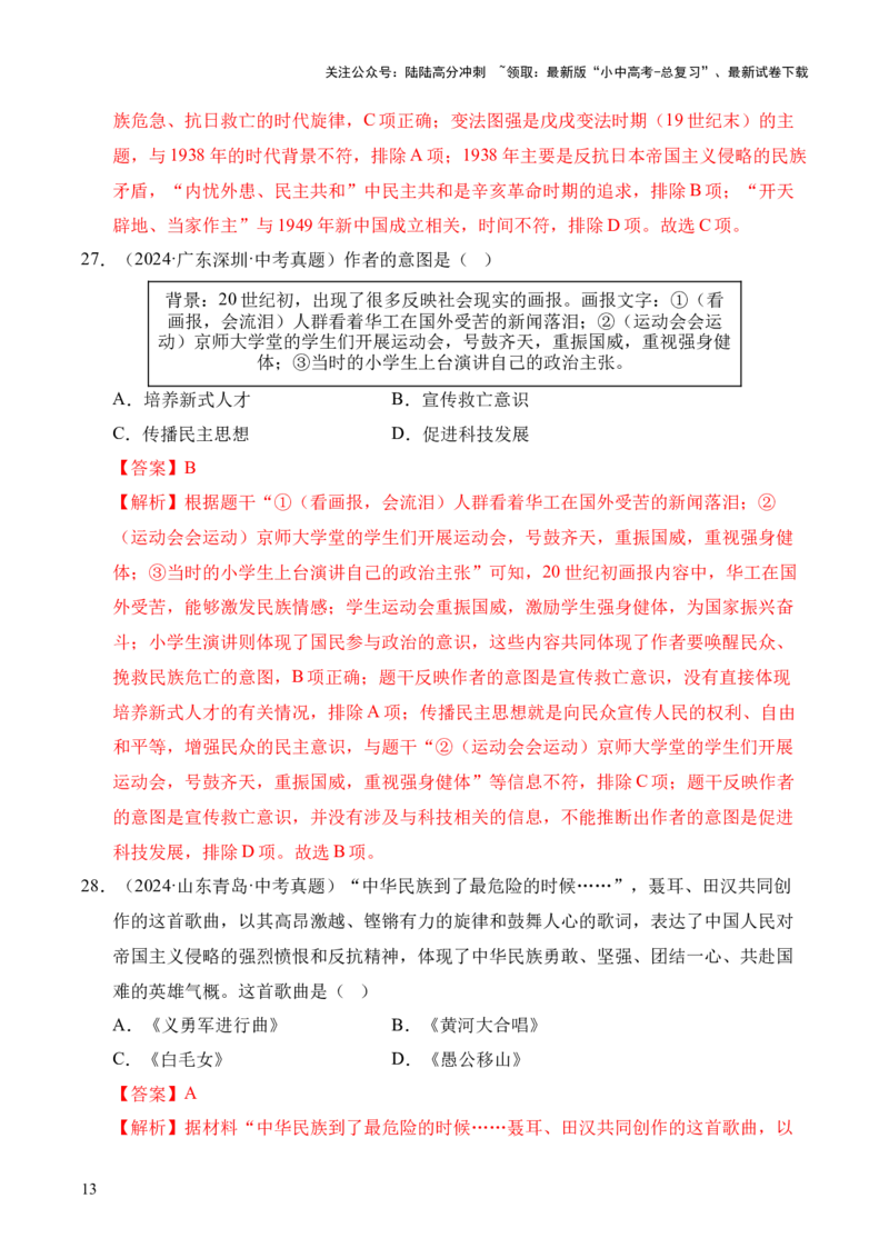 专题15近代经济、社会生活与教育文化事业的发展&middot;选择题（全国通用）（解析版）_02中考总复习（2026版更新中）_06-历史-中考总复习_2026年中考复习（更新中）