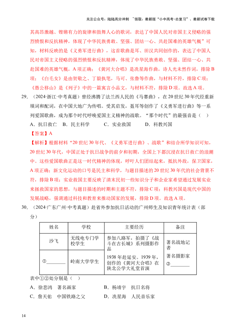 专题15近代经济、社会生活与教育文化事业的发展&middot;选择题（全国通用）（解析版）_02中考总复习（2026版更新中）_06-历史-中考总复习_2026年中考复习（更新中）