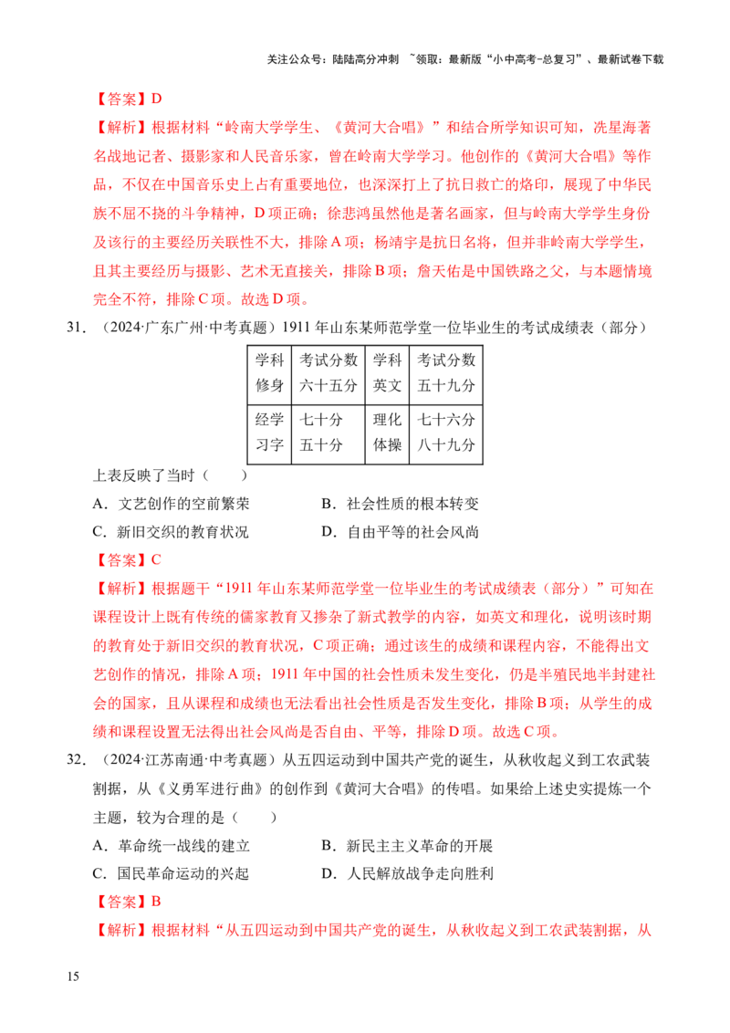 专题15近代经济、社会生活与教育文化事业的发展&middot;选择题（全国通用）（解析版）_02中考总复习（2026版更新中）_06-历史-中考总复习_2026年中考复习（更新中）