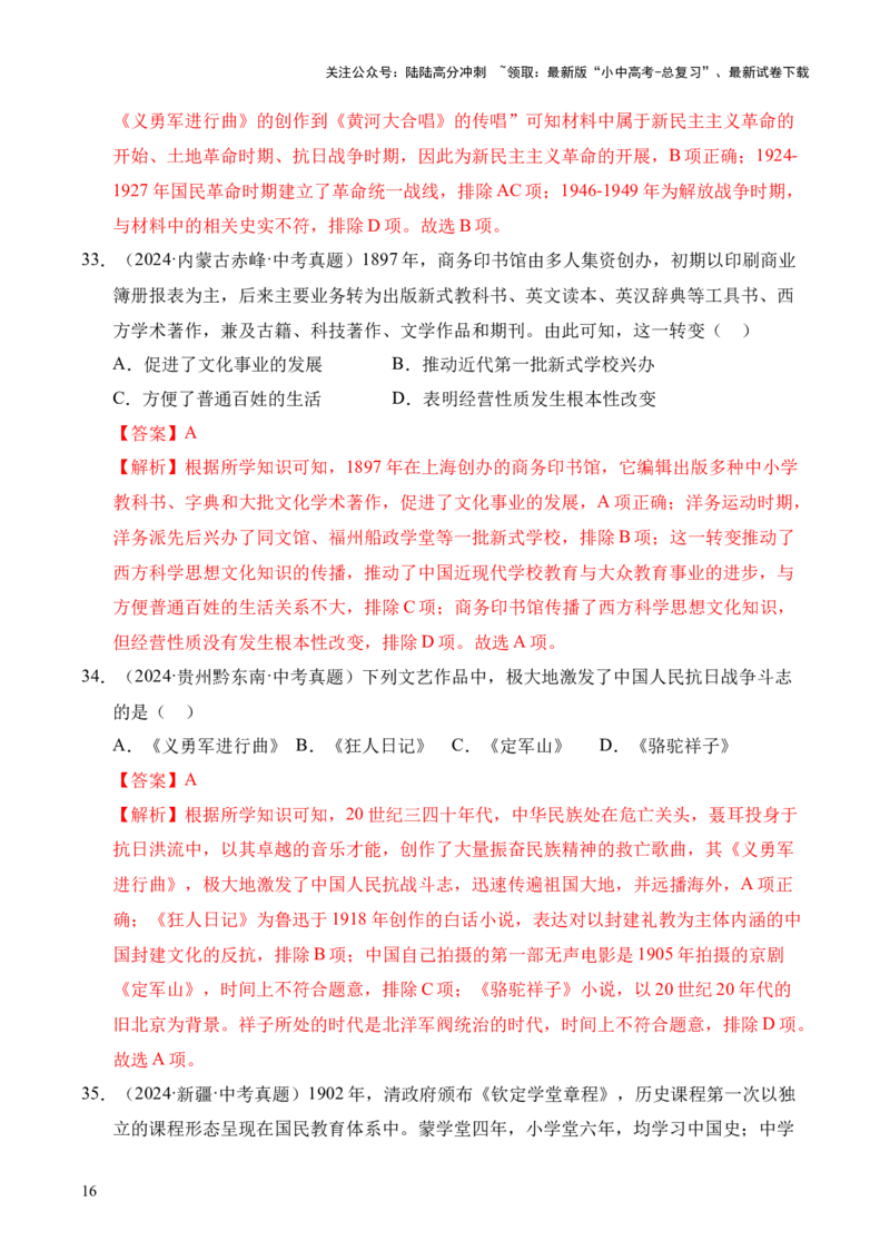 专题15近代经济、社会生活与教育文化事业的发展&middot;选择题（全国通用）（解析版）_02中考总复习（2026版更新中）_06-历史-中考总复习_2026年中考复习（更新中）