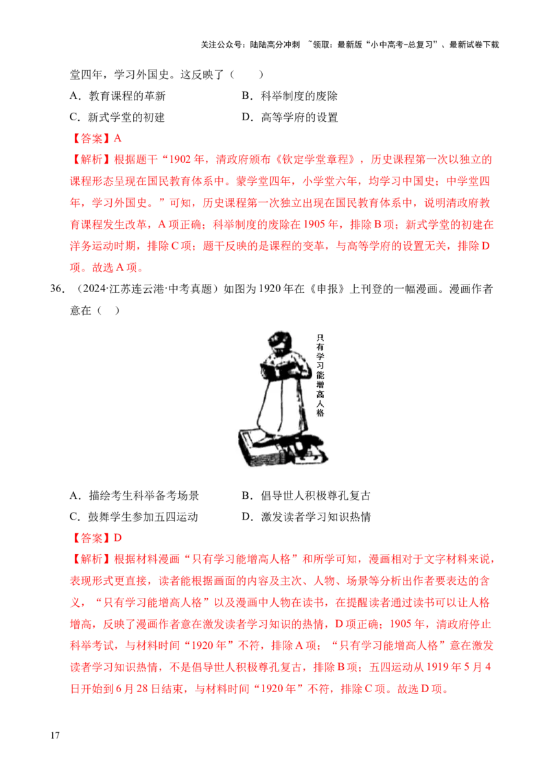 专题15近代经济、社会生活与教育文化事业的发展&middot;选择题（全国通用）（解析版）_02中考总复习（2026版更新中）_06-历史-中考总复习_2026年中考复习（更新中）