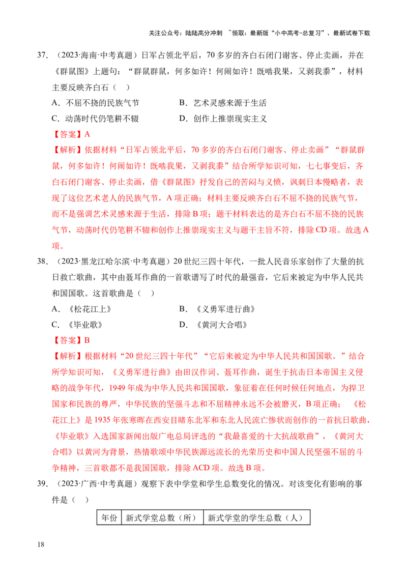 专题15近代经济、社会生活与教育文化事业的发展&middot;选择题（全国通用）（解析版）_02中考总复习（2026版更新中）_06-历史-中考总复习_2026年中考复习（更新中）