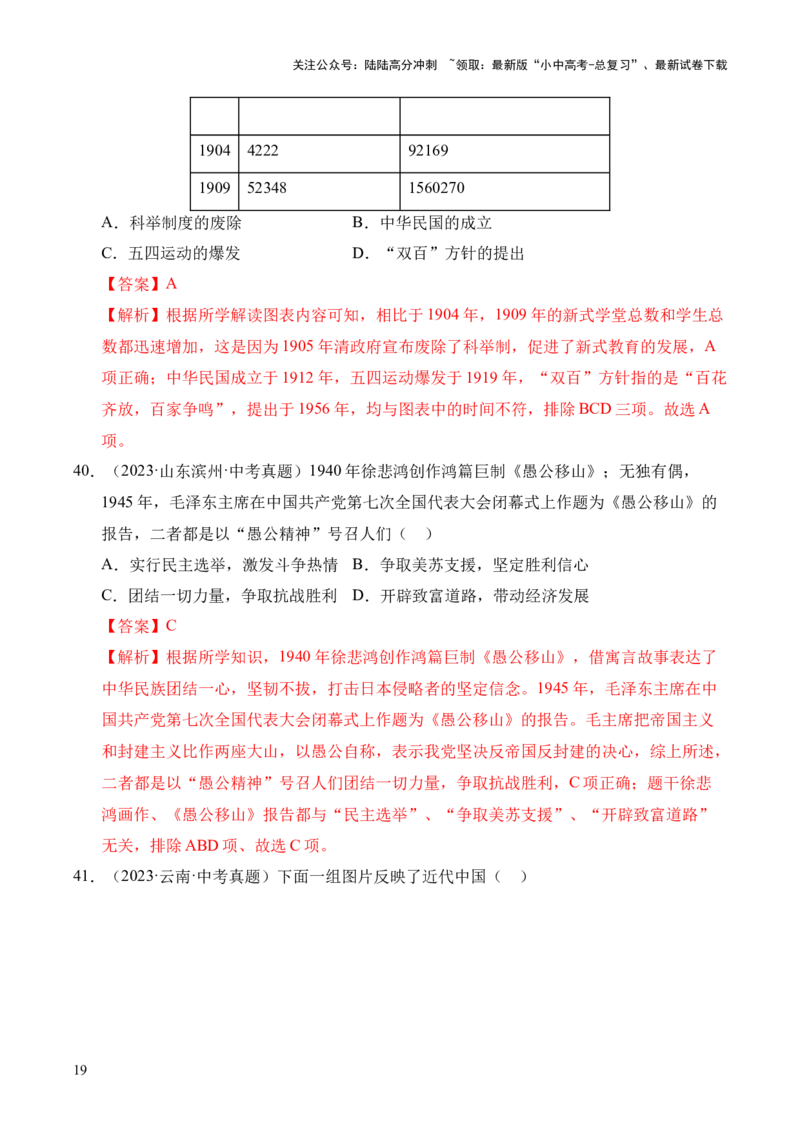 专题15近代经济、社会生活与教育文化事业的发展&middot;选择题（全国通用）（解析版）_02中考总复习（2026版更新中）_06-历史-中考总复习_2026年中考复习（更新中）