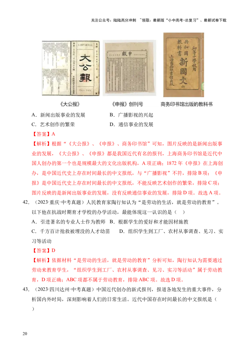 专题15近代经济、社会生活与教育文化事业的发展&middot;选择题（全国通用）（解析版）_02中考总复习（2026版更新中）_06-历史-中考总复习_2026年中考复习（更新中）