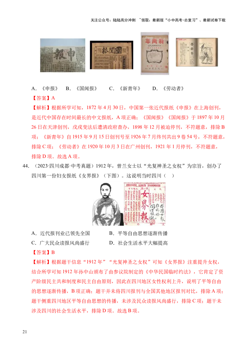 专题15近代经济、社会生活与教育文化事业的发展&middot;选择题（全国通用）（解析版）_02中考总复习（2026版更新中）_06-历史-中考总复习_2026年中考复习（更新中）