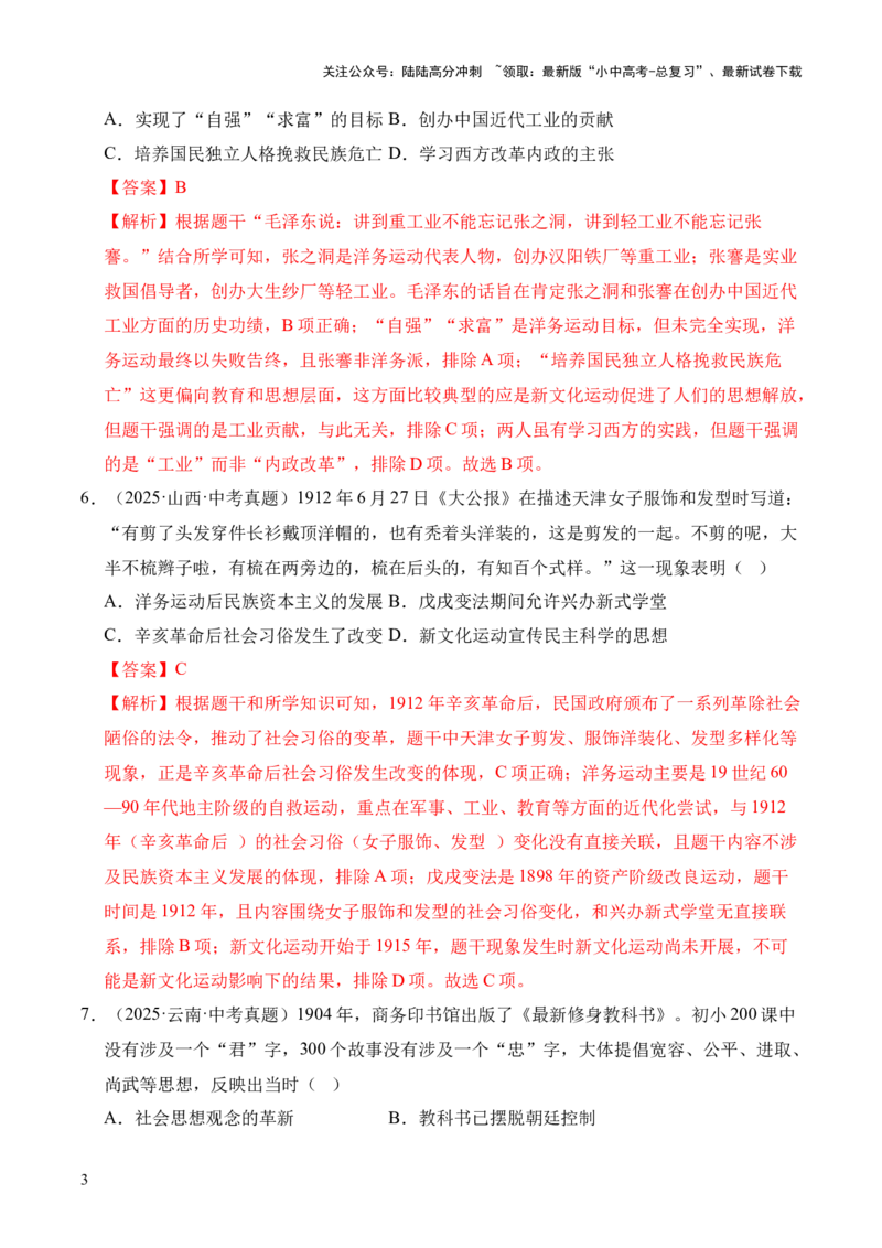 专题15近代经济、社会生活与教育文化事业的发展&middot;选择题（全国通用）（解析版）_02中考总复习（2026版更新中）_06-历史-中考总复习_2026年中考复习（更新中）