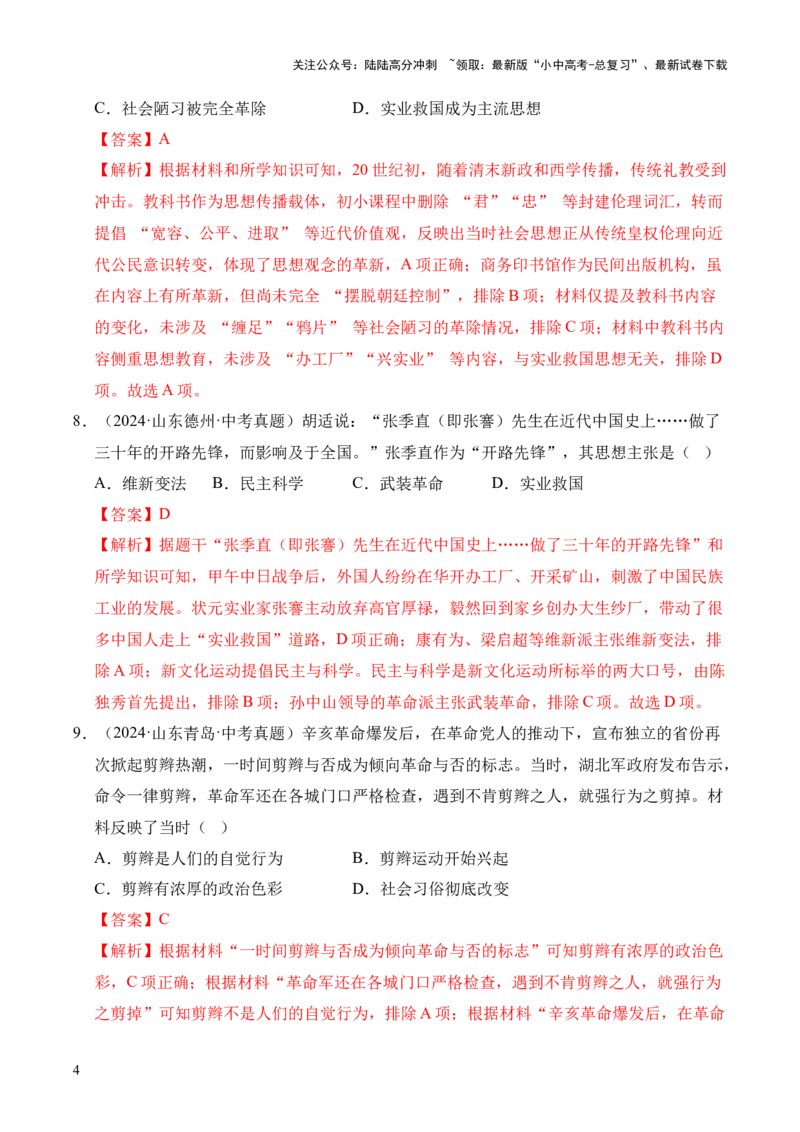 专题15近代经济、社会生活与教育文化事业的发展&middot;选择题（全国通用）（解析版）_02中考总复习（2026版更新中）_06-历史-中考总复习_2026年中考复习（更新中）