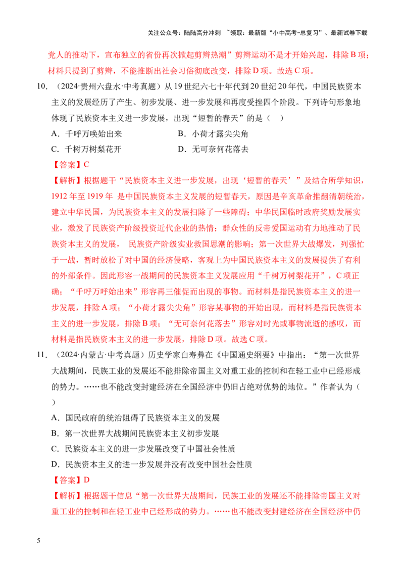 专题15近代经济、社会生活与教育文化事业的发展&middot;选择题（全国通用）（解析版）_02中考总复习（2026版更新中）_06-历史-中考总复习_2026年中考复习（更新中）