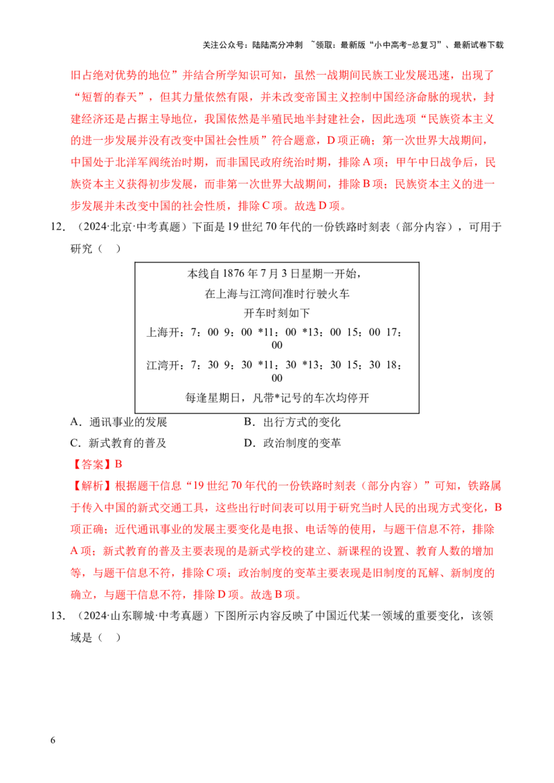 专题15近代经济、社会生活与教育文化事业的发展&middot;选择题（全国通用）（解析版）_02中考总复习（2026版更新中）_06-历史-中考总复习_2026年中考复习（更新中）