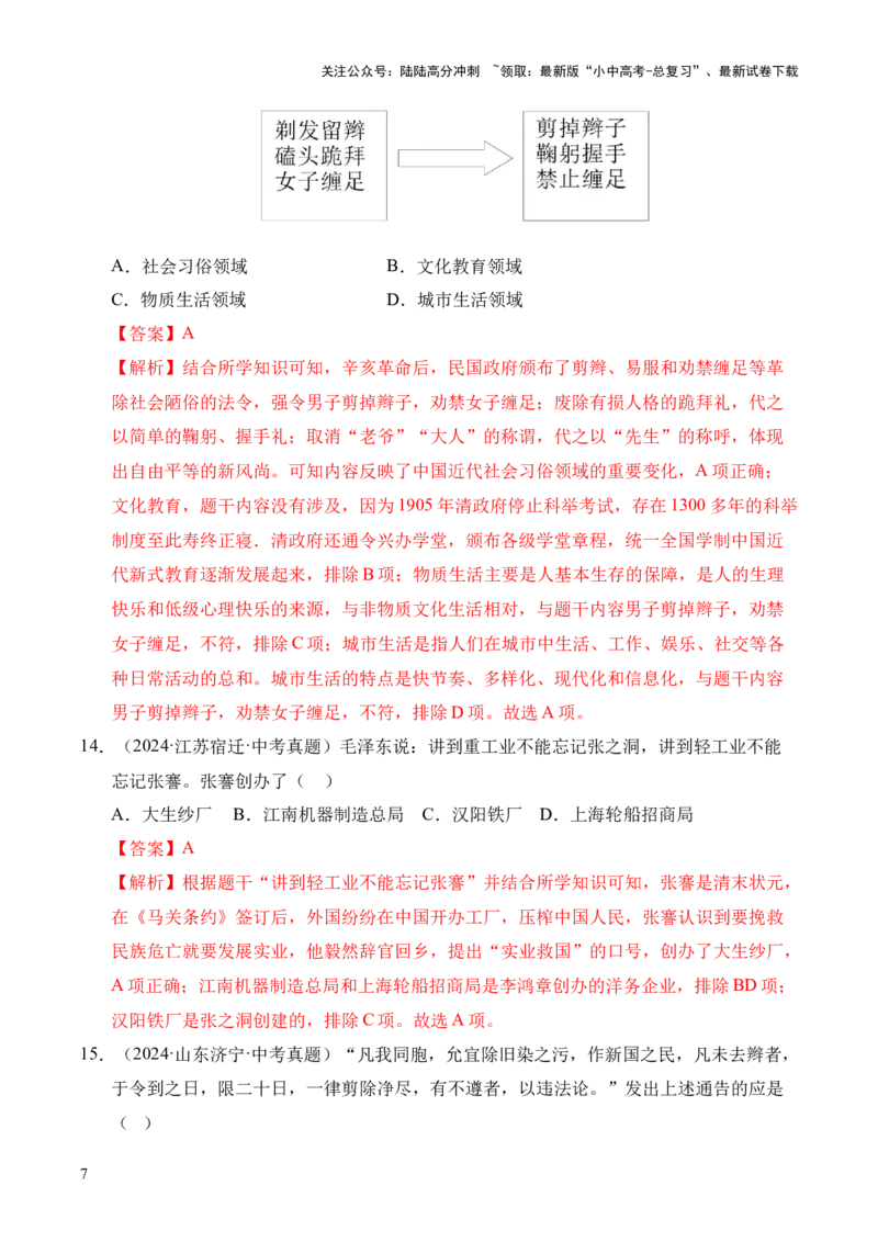 专题15近代经济、社会生活与教育文化事业的发展&middot;选择题（全国通用）（解析版）_02中考总复习（2026版更新中）_06-历史-中考总复习_2026年中考复习（更新中）