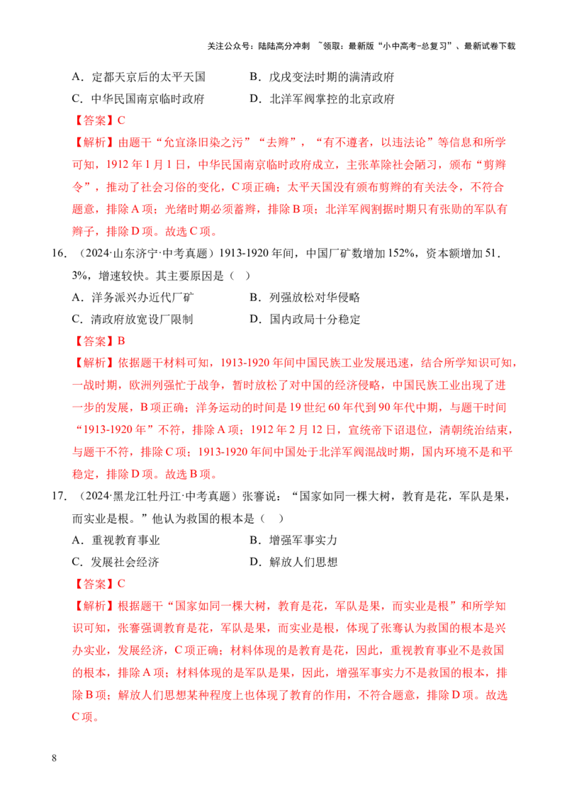专题15近代经济、社会生活与教育文化事业的发展&middot;选择题（全国通用）（解析版）_02中考总复习（2026版更新中）_06-历史-中考总复习_2026年中考复习（更新中）