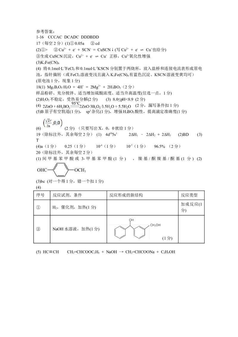 2022级高三第一学期期中考试化学答案_A1502026各地模拟卷（超值！）_11月_241121广东省汕头市金山中学2024-2025学年高三上学期期中考试（全科）
