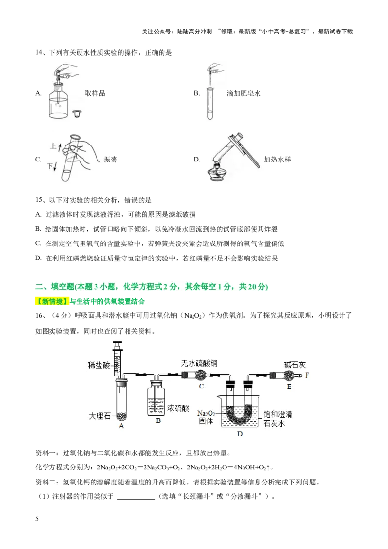专题13常见仪器与基本实验操作（测试）-2024年中考化学一轮复习讲练测（全国通用）（原卷版）_02中考总复习（2026版更新中）_05-化学-中考总复习_2024年中考复习资料_一轮复习资料