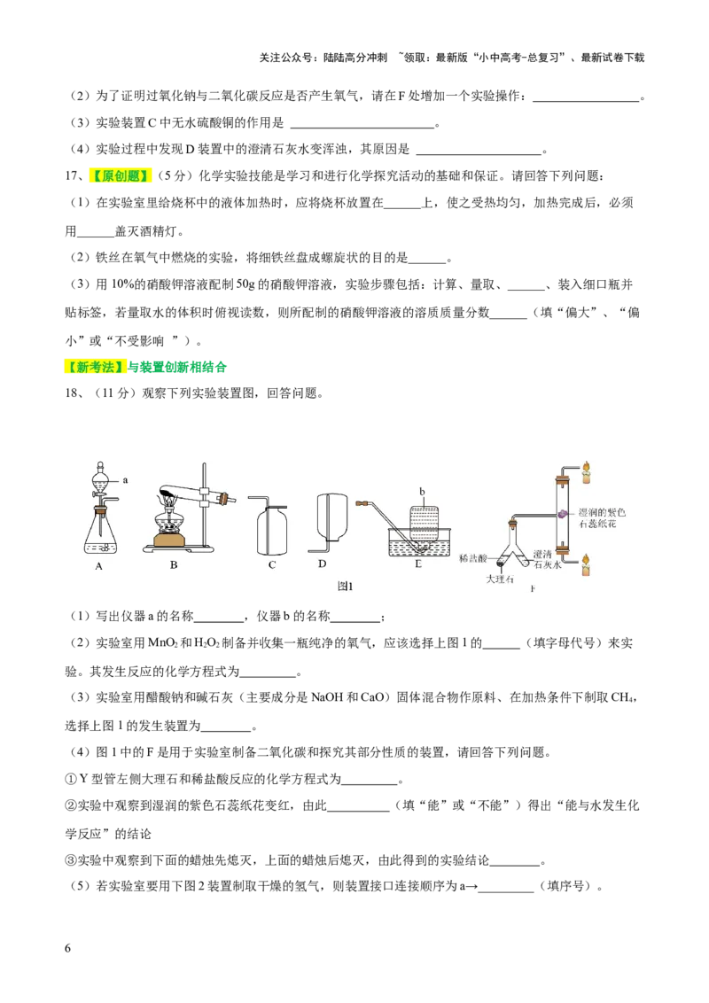 专题13常见仪器与基本实验操作（测试）-2024年中考化学一轮复习讲练测（全国通用）（原卷版）_02中考总复习（2026版更新中）_05-化学-中考总复习_2024年中考复习资料_一轮复习资料