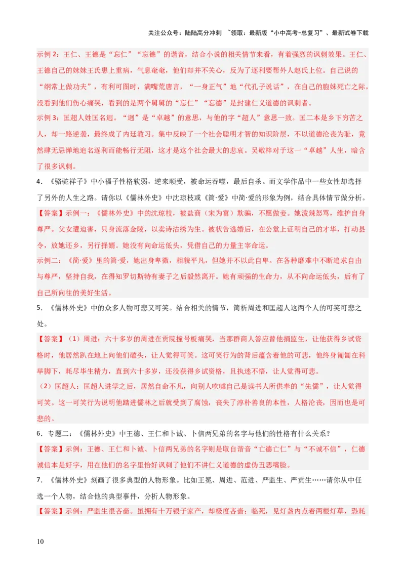 专题15《儒林外史》《简&middot;爱》（7份思维导图+2部名著梳理+突破易错易混4法）（原卷版）_02中考总复习（2026版更新中）_01-语文-中考总复习_2025年中考资料_2025年中考语文一轮复习知识梳理