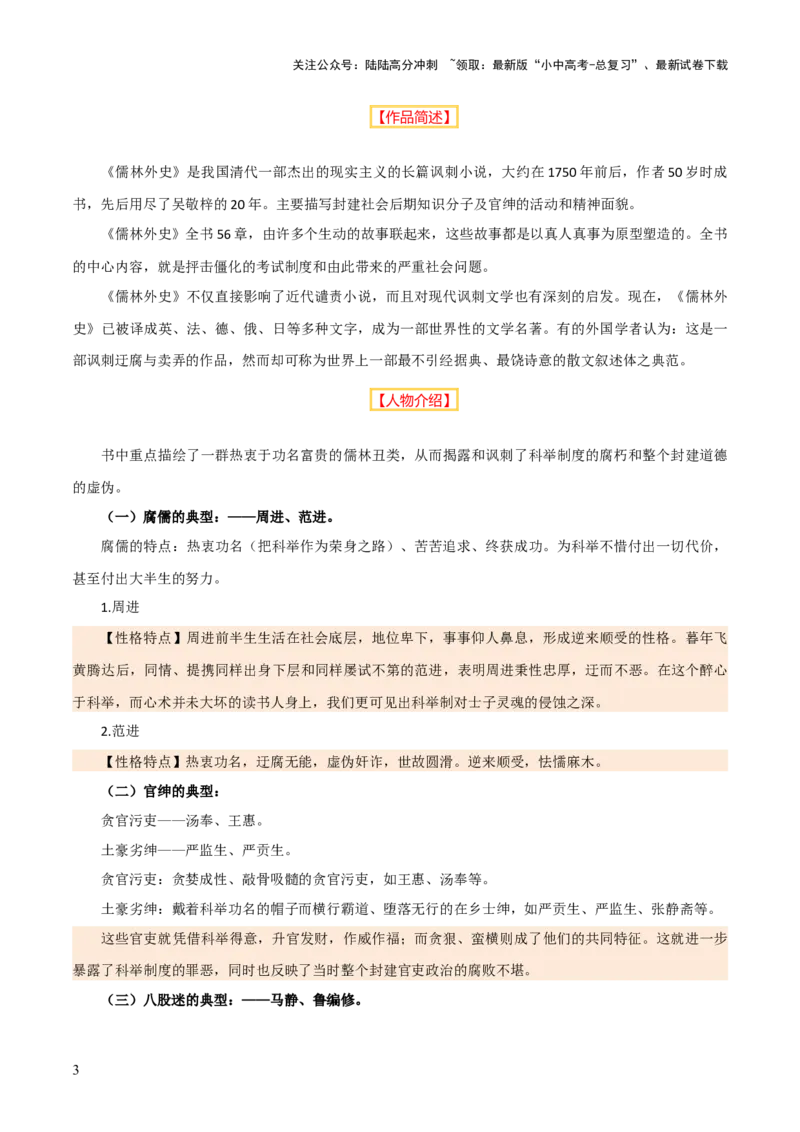 专题15《儒林外史》《简&middot;爱》（7份思维导图+2部名著梳理+突破易错易混4法）（原卷版）_02中考总复习（2026版更新中）_01-语文-中考总复习_2025年中考资料_2025年中考语文一轮复习知识梳理