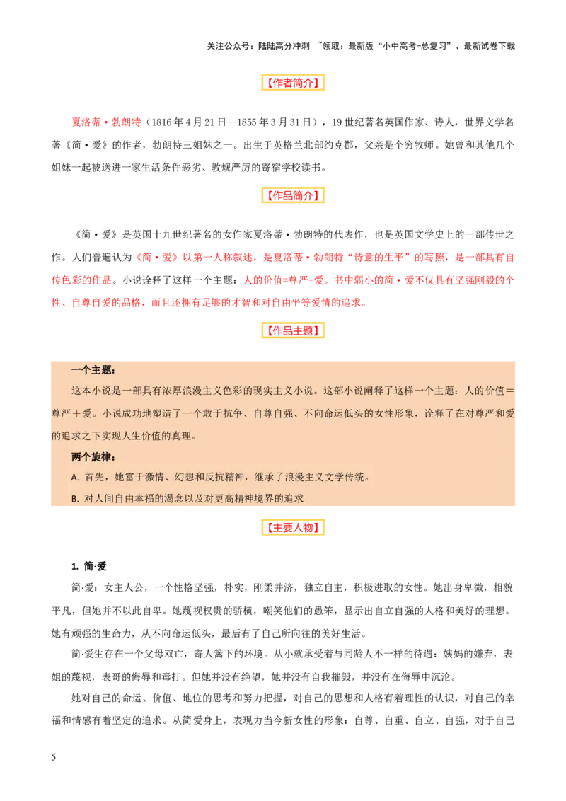 专题15《儒林外史》《简&middot;爱》（7份思维导图+2部名著梳理+突破易错易混4法）（原卷版）_02中考总复习（2026版更新中）_01-语文-中考总复习_2025年中考资料_2025年中考语文一轮复习知识梳理