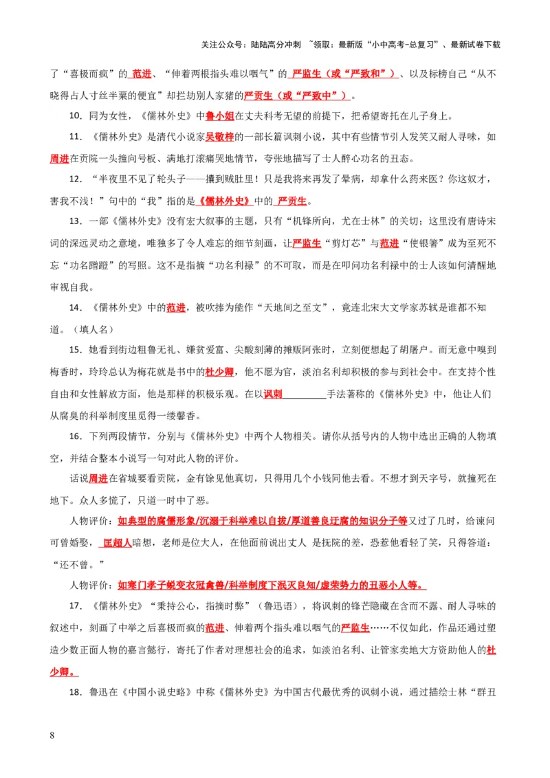 专题15《儒林外史》《简&middot;爱》（7份思维导图+2部名著梳理+突破易错易混4法）（原卷版）_02中考总复习（2026版更新中）_01-语文-中考总复习_2025年中考资料_2025年中考语文一轮复习知识梳理