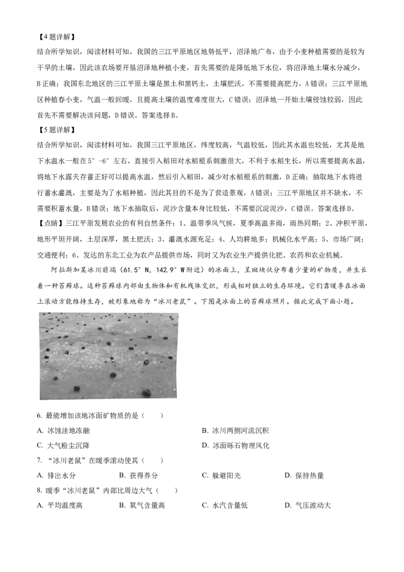 2024年高考地理真题（全国甲卷）（解析版）_全国卷+地方卷_8.地理_1.地理高考真题试卷_2024年高考-地理_2024年全国甲卷地理真题