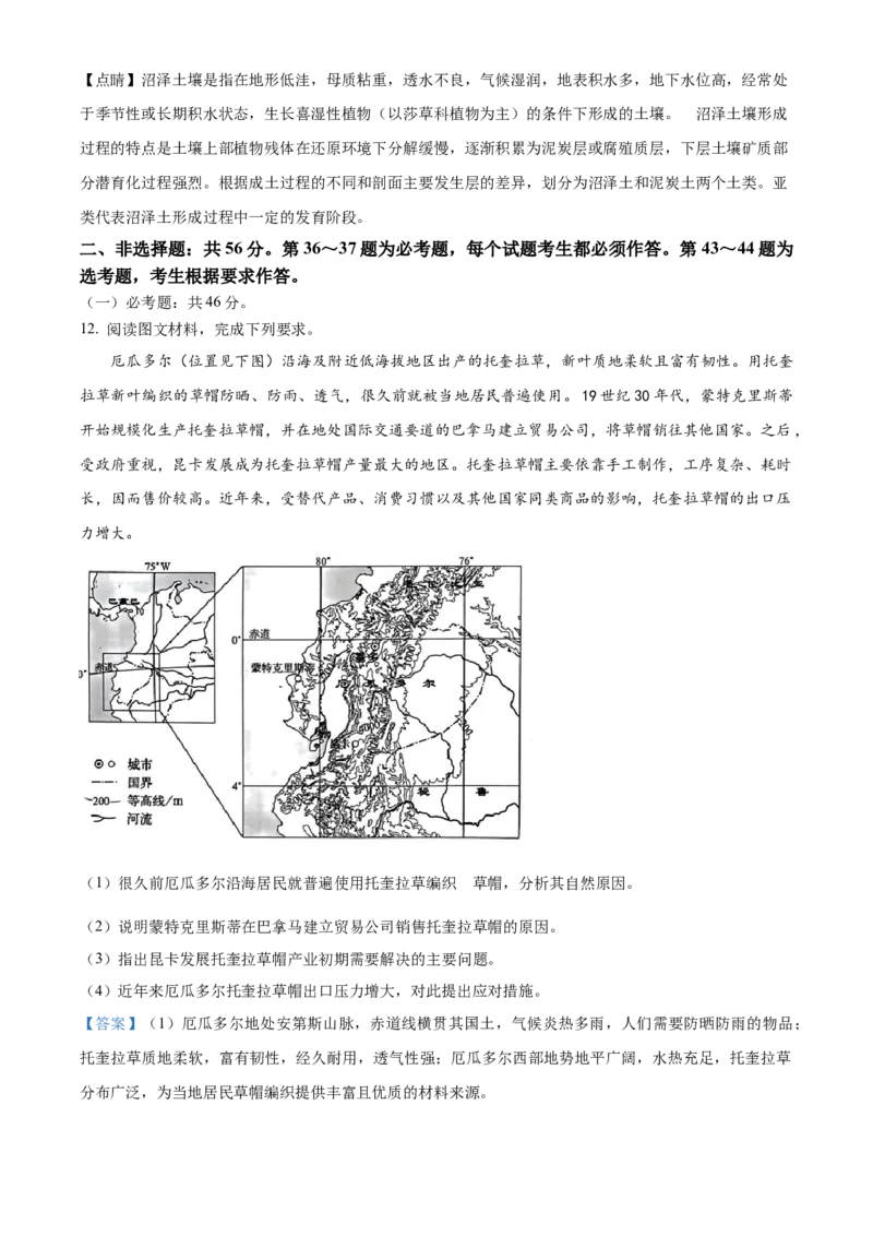 2024年高考地理真题（全国甲卷）（解析版）_全国卷+地方卷_8.地理_1.地理高考真题试卷_2024年高考-地理_2024年全国甲卷地理真题