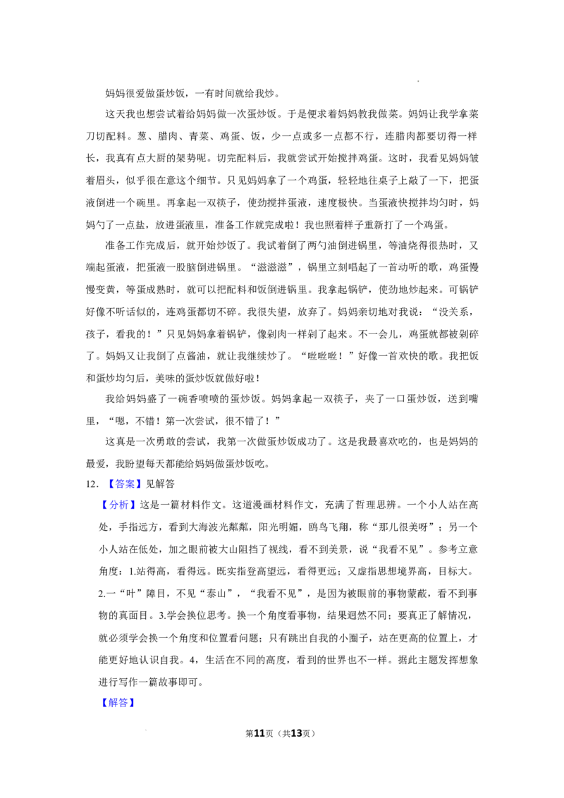 2022-2023学年北京市延庆区八年级（上）期末语文试卷-解析版(1)_北京初中期末题_C605-京七八九_B语文七八九_北京语文八上_2022-2023_北京市延庆区2022-2023学年八年级上学期12月期末语文试题
