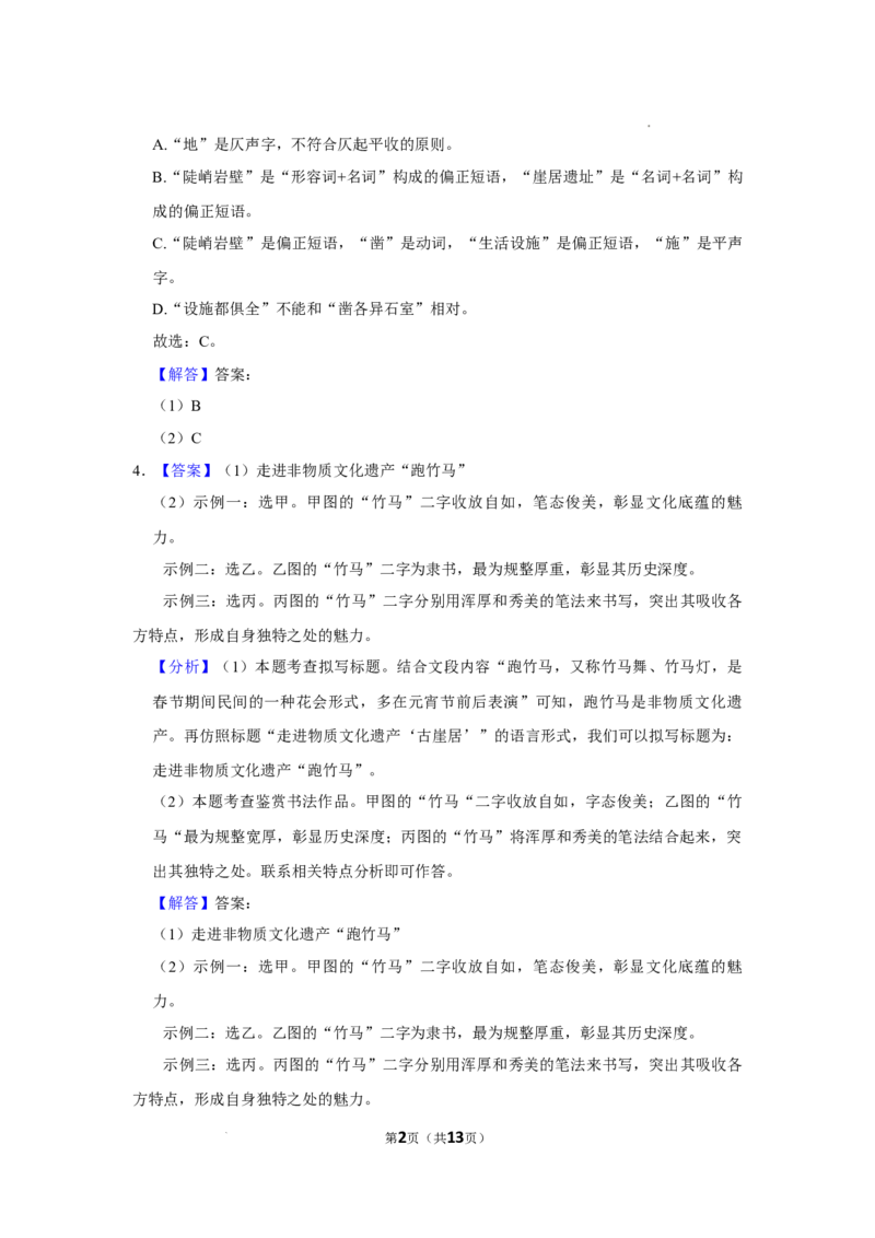 2022-2023学年北京市延庆区八年级（上）期末语文试卷-解析版(1)_北京初中期末题_C605-京七八九_B语文七八九_北京语文八上_2022-2023_北京市延庆区2022-2023学年八年级上学期12月期末语文试题