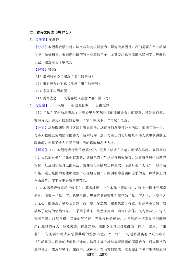 2022-2023学年北京市延庆区八年级（上）期末语文试卷-解析版(1)_北京初中期末题_C605-京七八九_B语文七八九_北京语文八上_2022-2023_北京市延庆区2022-2023学年八年级上学期12月期末语文试题