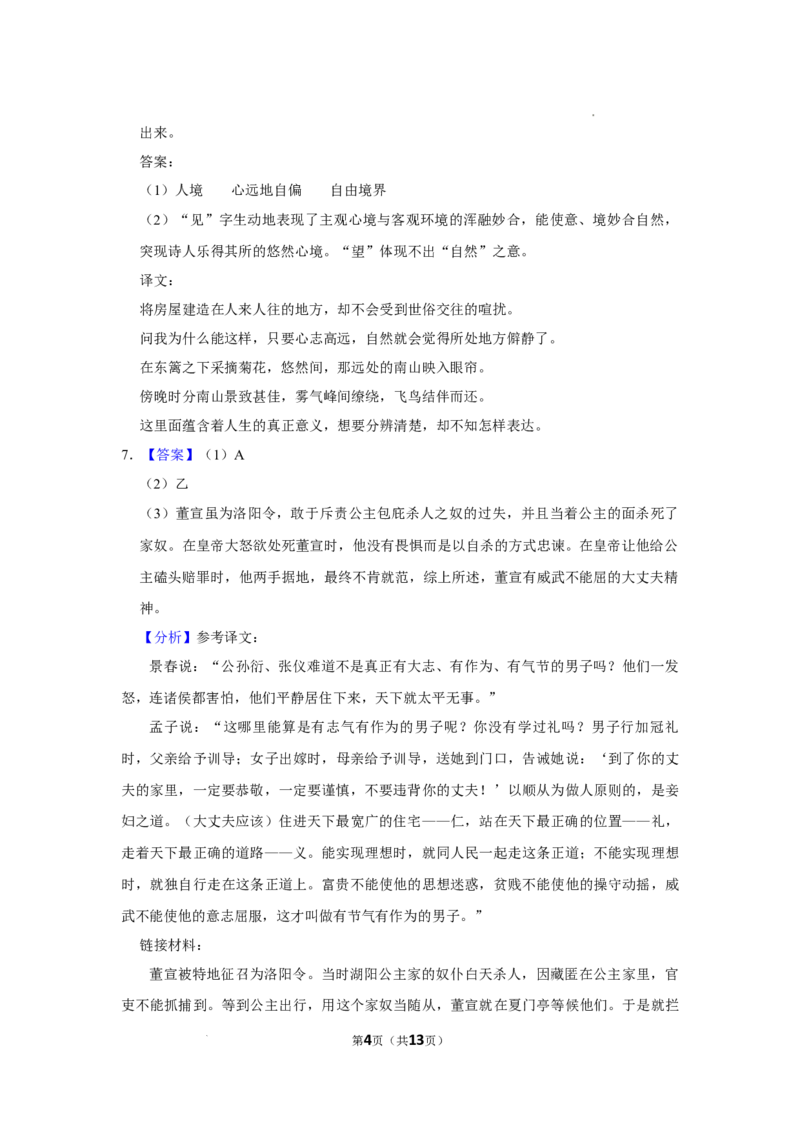 2022-2023学年北京市延庆区八年级（上）期末语文试卷-解析版(1)_北京初中期末题_C605-京七八九_B语文七八九_北京语文八上_2022-2023_北京市延庆区2022-2023学年八年级上学期12月期末语文试题