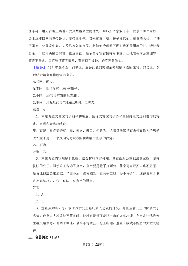 2022-2023学年北京市延庆区八年级（上）期末语文试卷-解析版(1)_北京初中期末题_C605-京七八九_B语文七八九_北京语文八上_2022-2023_北京市延庆区2022-2023学年八年级上学期12月期末语文试题
