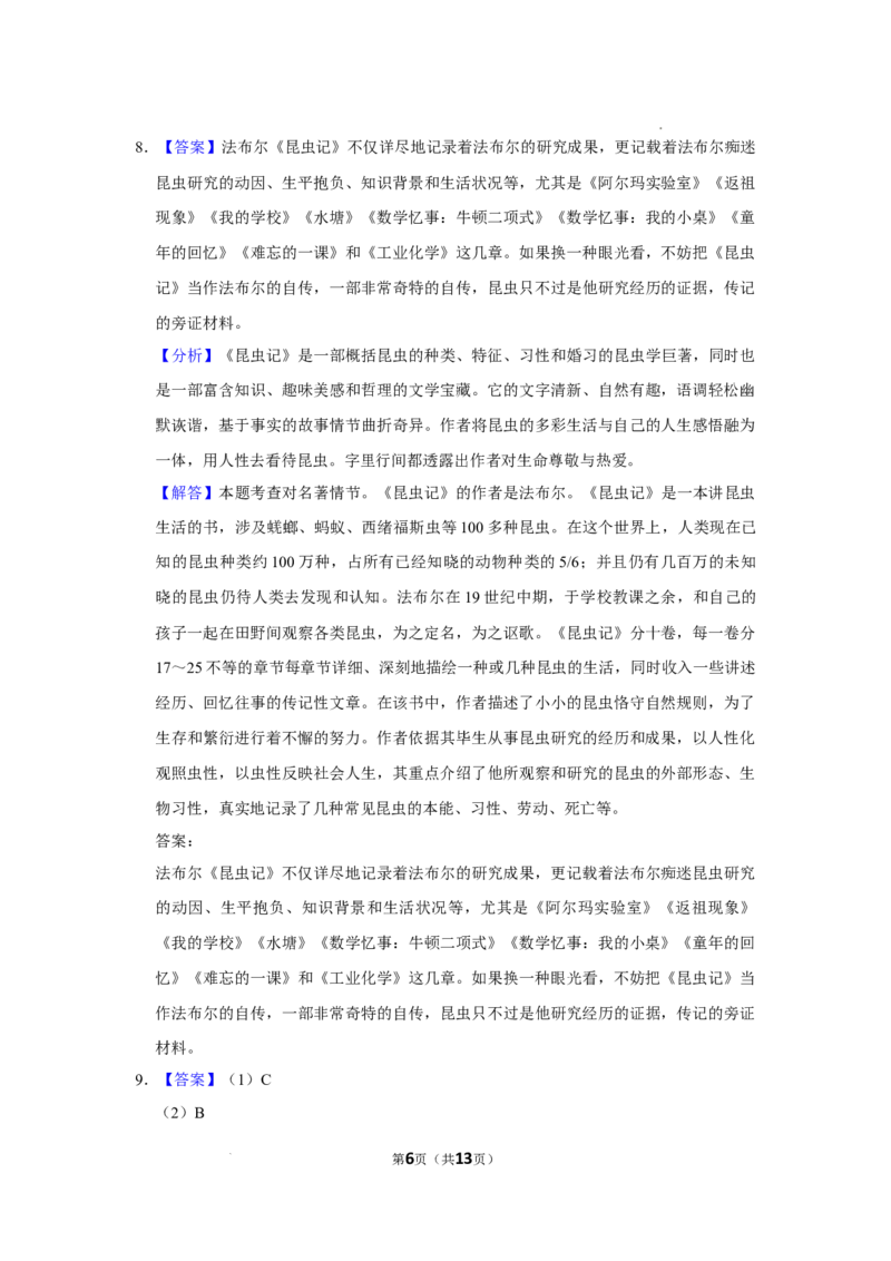 2022-2023学年北京市延庆区八年级（上）期末语文试卷-解析版(1)_北京初中期末题_C605-京七八九_B语文七八九_北京语文八上_2022-2023_北京市延庆区2022-2023学年八年级上学期12月期末语文试题