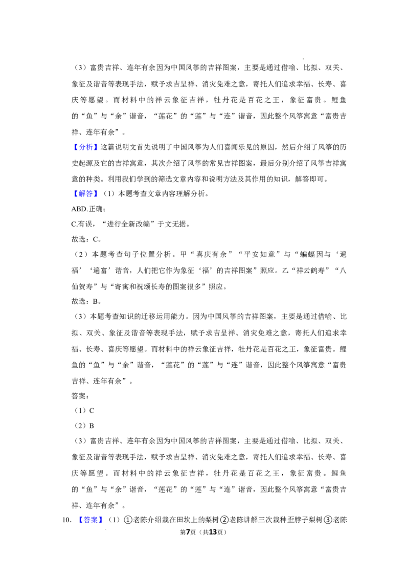 2022-2023学年北京市延庆区八年级（上）期末语文试卷-解析版(1)_北京初中期末题_C605-京七八九_B语文七八九_北京语文八上_2022-2023_北京市延庆区2022-2023学年八年级上学期12月期末语文试题