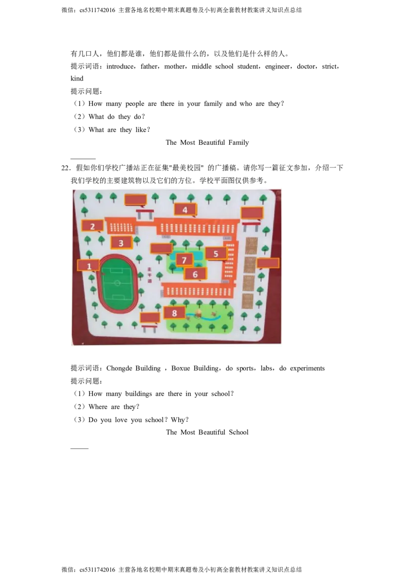 北京市朝阳区中国人民大学附属中学朝阳分校2023-2024学年七年级上学期英语期中试卷(1)_北京初中期末题_C605-京七八九_B京英语七八九_北京7上英语_2023-2024_北京英语7上期中
