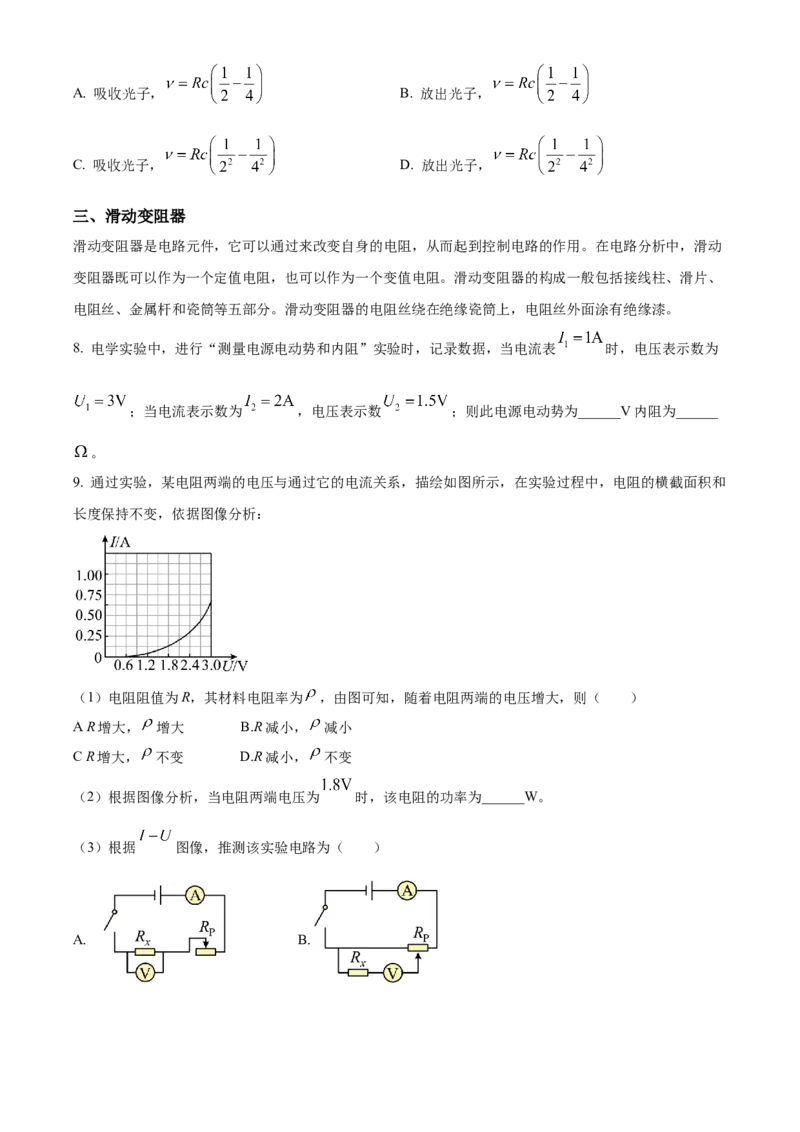2025年上海高考物理真题（原卷版）_全国卷+地方卷_4.物理_1.物理高考真题试卷_2025年高考-物理_2025年上海自主命题